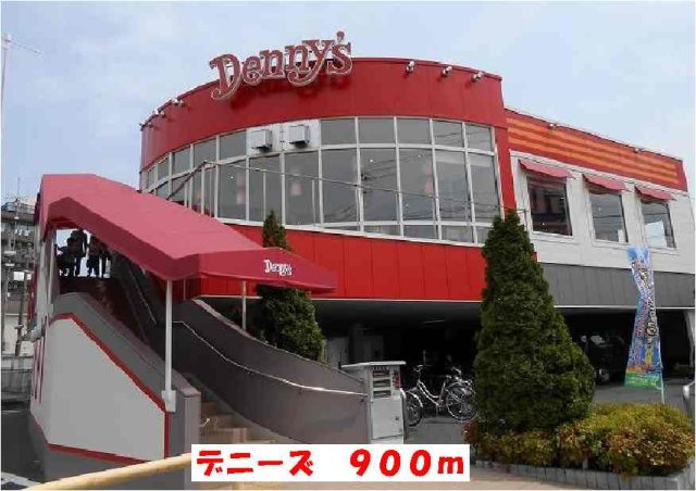 デニーズまで900m