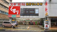スギ薬局立川錦町店まで152m