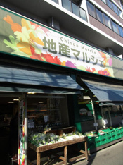 地産マルシェ笹塚店まで357m