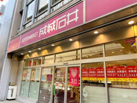 成城石井幡ヶ谷店まで479m