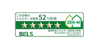 【省エネ性能ラベル】 | グリーンテラスＡ | その他