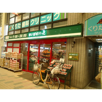【周辺】 | ラ・フロレスタ壱番館 | ショッピングセンター「まいばすけっと東中延まで312ｍ」まいばすけっと東中延