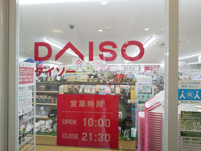 ダイソー 三ノ輪店まで550ｍ