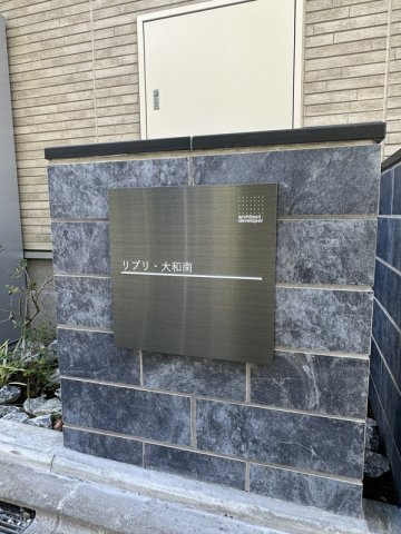 【エントランス】 | リブリ・大和南