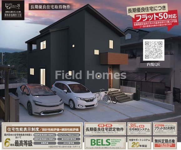 厚木市毛利台1丁目新築戸建て　1号棟