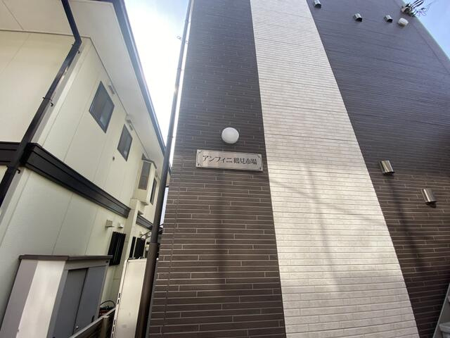アンフィニ鶴見市場の外観
