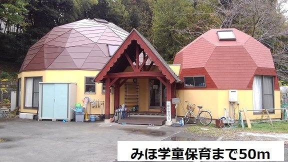 グリーンヴィラージュⅡＢの周辺|みほ学童保育まで50m