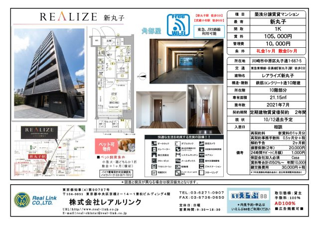 レアライズ新丸子の外観パース