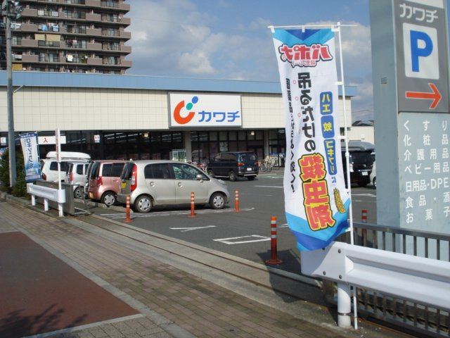 ペティハウス弐番館の周辺|カワチ薬品入間店まで1,504ｍ