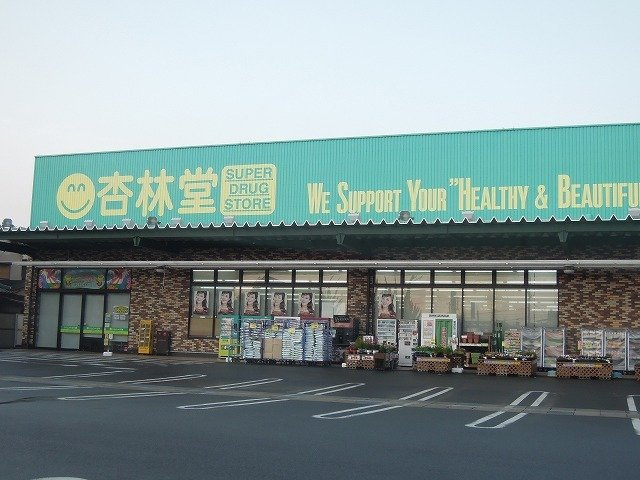 グレイス　玉木田の周辺|杏林堂薬局瀬名川店まで600m