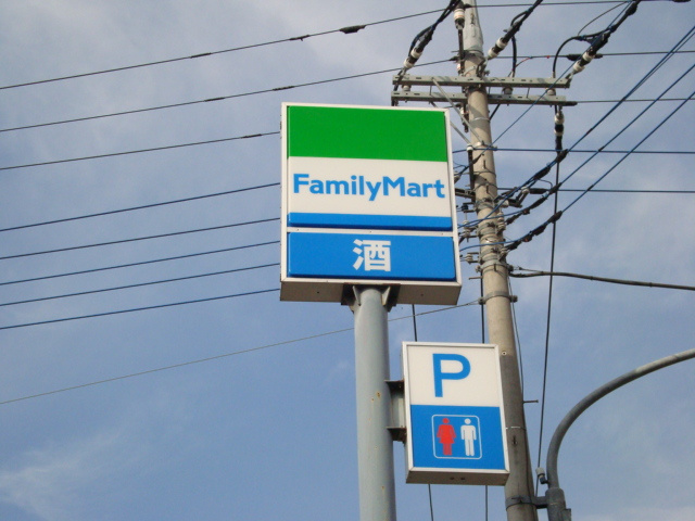 Ｓｕｎ　Ｆｏｒｅｓｔの周辺|ファミリーマートまで580ｍ