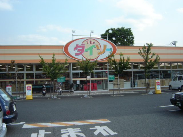 クリザンテムの周辺|100円ショップダイソーまで1,400ｍ