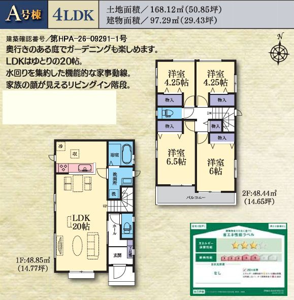 平塚市河内2丁目新築戸建て　A号棟の間取り|間取図「平塚市河内2丁目新築戸建て　A号棟」