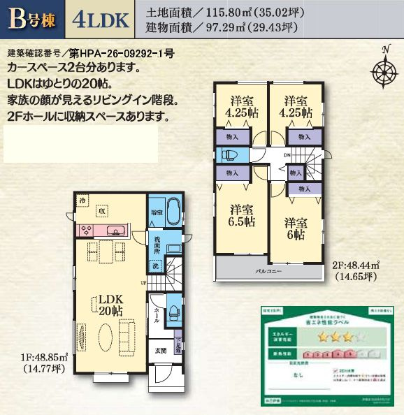 平塚市河内2丁目新築戸建て　B号棟の間取り|間取図「平塚市河内2丁目新築戸建て　B号棟」