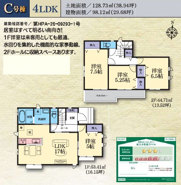 平塚市河内2丁目新築戸建て　C号棟の間取り|間取図「平塚市河内2丁目新築戸建て　C号棟」