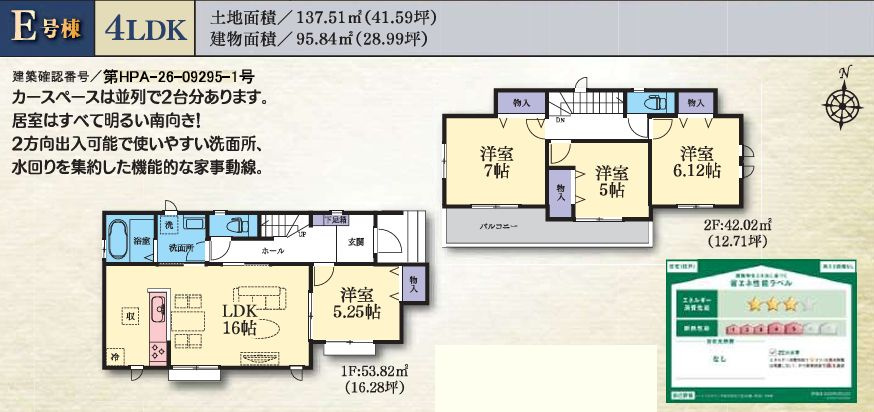 平塚市河内2丁目新築戸建て　E号棟の間取り|間取図「平塚市河内2丁目新築戸建て　E号棟」