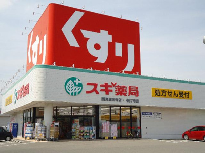 【周辺】 | ルミナスハイム | スギ薬局西尾道光寺店まで404ｍ
