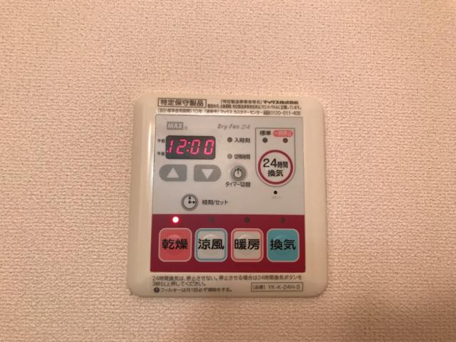 【設備】 | フラワーヒルズ城ケ入 | 浴室乾燥機リモコン