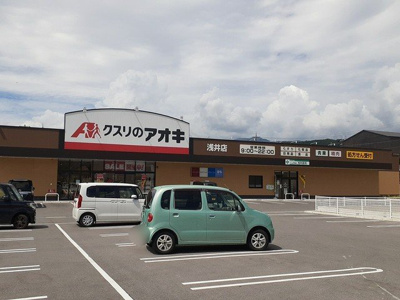 【周辺】 | レモングラス | クスリのアオキ浅井店様まで1580m