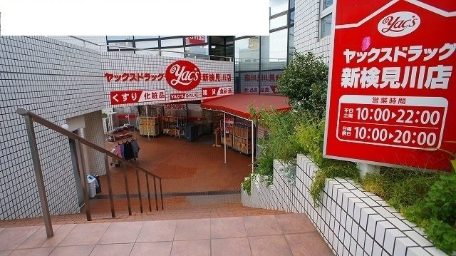 パークハイツの周辺|ヤックスまで450m
