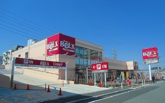 ベルク　フェルトの周辺|ベルクス西船橋店まで170m