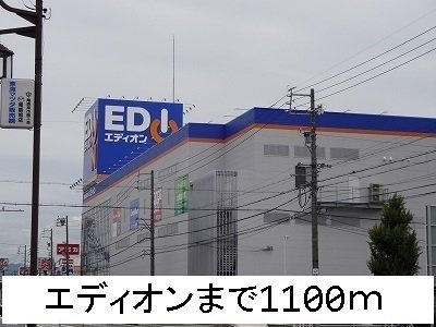アンジェロハウスＡの周辺|エディオンまで1100m