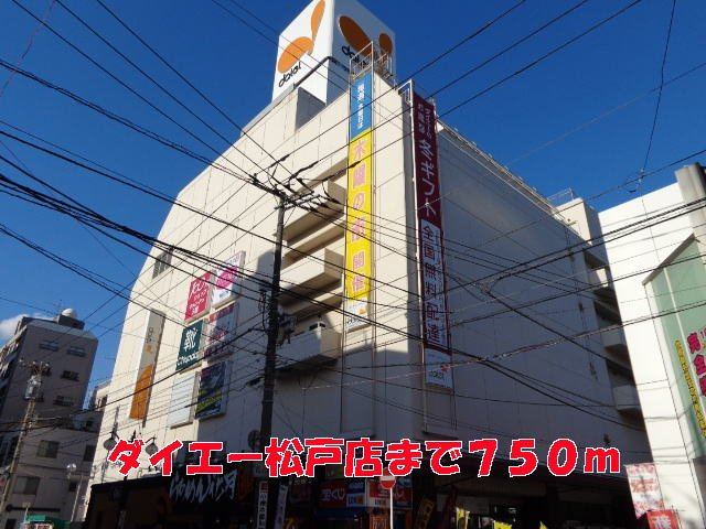 ミレニアムパレスⅡの周辺|ダイエー松戸店まで750m