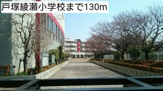 ルミナーレ綾瀬の周辺|戸塚綾瀬小学校まで130m