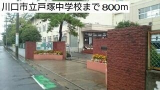 ルミナーレ綾瀬の周辺|戸塚中学校まで800m