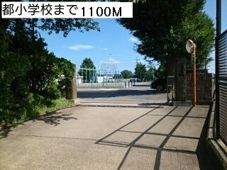 アリエルの周辺|都小学校まで1100m