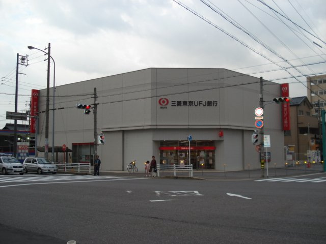 ドマーニ壱番館の周辺|三菱東京UFJ銀行まで640ｍ