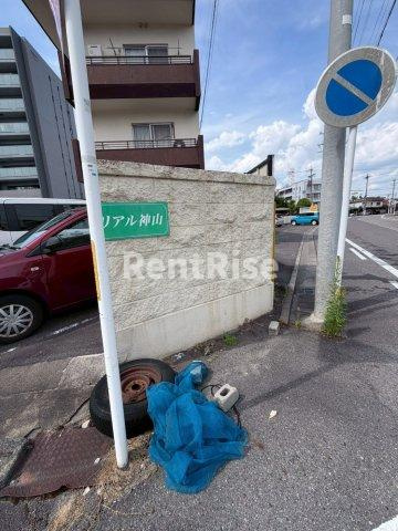 リアル神山のその他共用部分