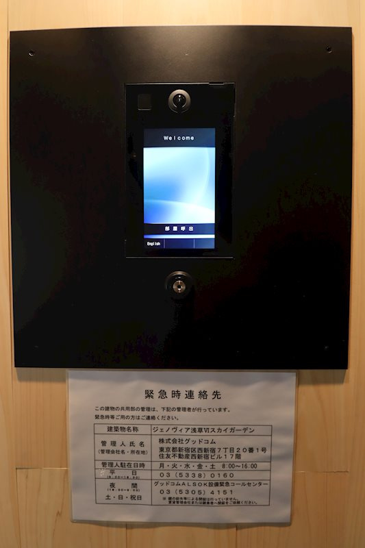 GENOVIA浅草Ⅵskygardenのセキュリティ|オートロック