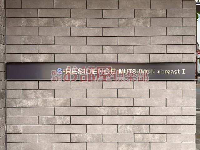 S-RESIDENCE六ツ門abreastⅠのその他