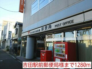 エクセルシオール水走の周辺|吉田駅前郵便局様まで1280m