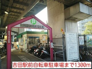 エクセルシオール水走の周辺|吉田駅前自転車駐車場まで1300m