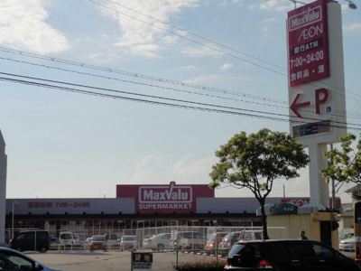 【周辺】 | Ｍａｉｓｏｎ　Ｙａｓｏｓｈｉｍａ | マックスバリュ大久保店まで1,706ｍ