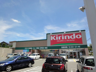【周辺】 | Ｍａｉｓｏｎ　Ｙａｓｏｓｈｉｍａ | キリン堂大久保店まで655ｍ