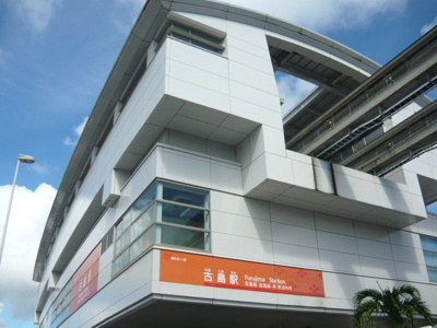 【周辺】 | パティオハウス | 沖縄都市モノレール古島駅まで1100m