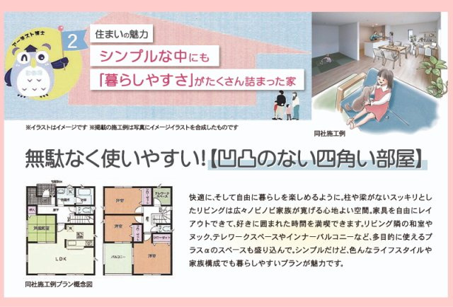 碧南市日進町の構造・工法・仕様|使い勝手のいい間取り。無駄なく使いやすい四角いお部屋