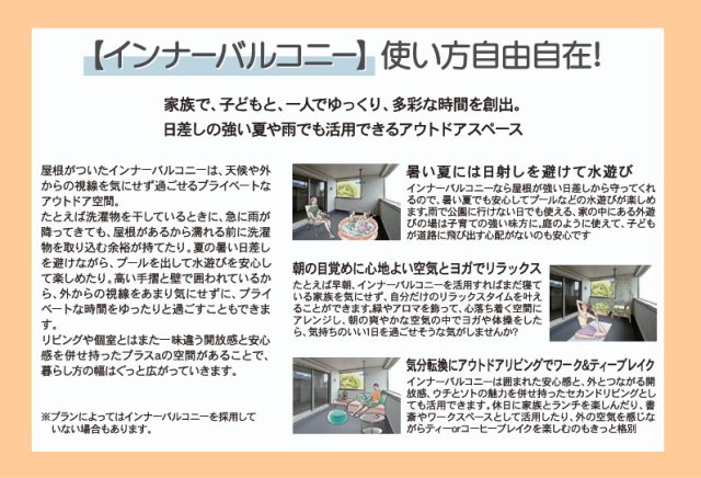 碧南市日進町のバルコニー|屋根のあるバルコニーは、天候や外からの視線を気にせず過ごせるプライベート空間です。ご家族で、お子さんと一緒に、お一人でゆっくり、多彩な時間を創出します♪