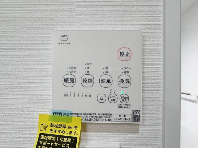西区井口鈴が台3丁目 No.1の冷暖房・空調設備|浴室乾燥機リモコン☆
冬は浴室内を暖め、夏は涼しくすることができるため、快適な入浴が可能です。浴室乾燥で洗濯物を干せば、衣類がしわになるのを防ぎ、梅雨や花粉の季節も問題ありません♪
