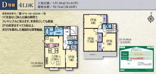 【間取り】 | 【仲介手数料０円】平塚市河内2丁目　新築一戸建て　全5棟 | D号棟　平塚市河内2丁目　新築一戸建て　全5棟
