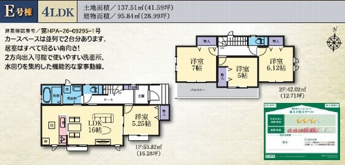 【その他】 | 【仲介手数料０円】平塚市河内2丁目　新築一戸建て　全5棟 | E号棟　平塚市河内2丁目　新築一戸建て　全5棟