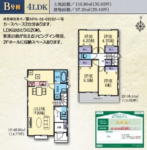 【その他】 | 【仲介手数料０円】平塚市河内2丁目　新築一戸建て　全5棟 | B号棟　平塚市河内2丁目　新築一戸建て　全5棟