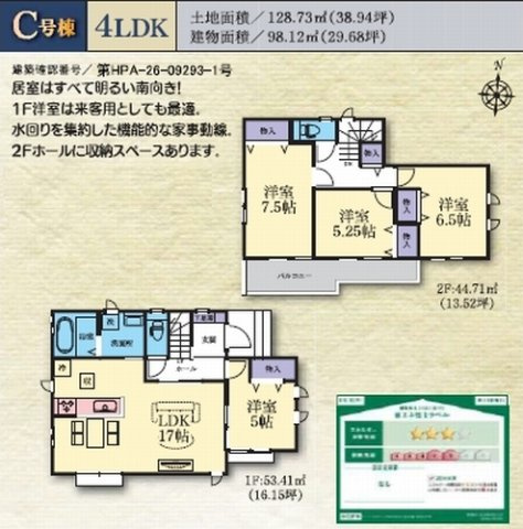 【その他】 | 【仲介手数料０円】平塚市河内2丁目　新築一戸建て　全5棟 | C号棟　平塚市河内2丁目　新築一戸建て　全5棟