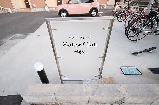 Maison　Clairのその他