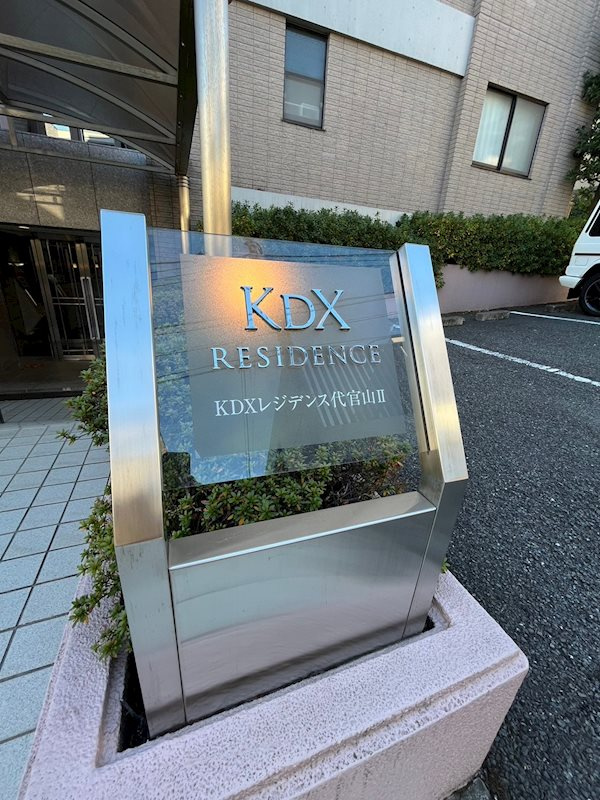 KDXレジデンス代官山Ⅱのその他共用部分