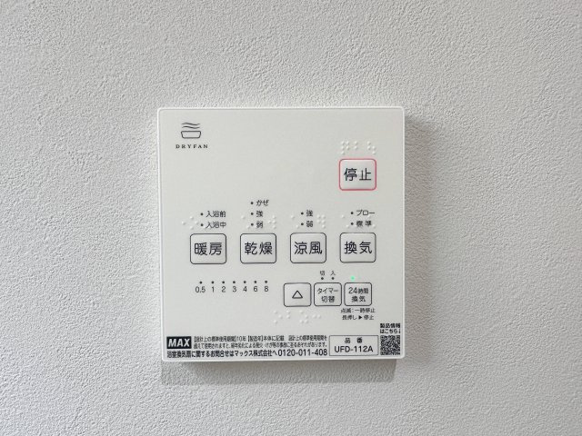 廿日市市阿品台1丁目 No.Bの冷暖房・空調設備|浴室乾燥機リモコン☆
冬は浴室内を暖め、夏は涼しくすることができるため、快適な入浴が可能です。浴室乾燥で洗濯物を干せば、衣類がしわになるのを防ぎ、梅雨や花粉の季節も問題ありません♪