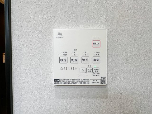 東区温品3丁目 No.Cの冷暖房・空調設備|浴室乾燥機リモコン☆
冬は浴室内を暖め、夏は涼しくすることができるため、快適な入浴が可能です。浴室乾燥で洗濯物を干せば、衣類がしわになるのを防ぎ、梅雨や花粉の季節も問題ありません♪